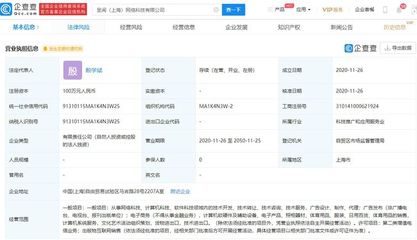 虎撲布局新賽道 成立新公司拓展出版物互聯網銷售與技術開發(fā)
