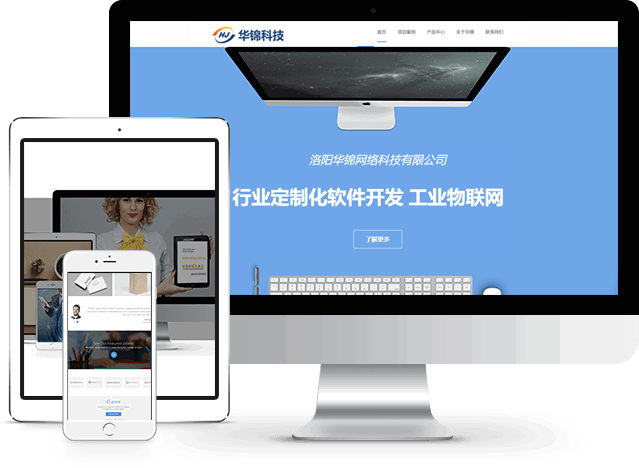 洛陽華錦網(wǎng)絡(luò)科技 深耕計(jì)算機(jī)網(wǎng)絡(luò)科技領(lǐng)域，驅(qū)動(dòng)技術(shù)開發(fā)新浪潮